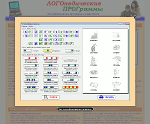 LogoProg.ru - Программы для логопедических занятий